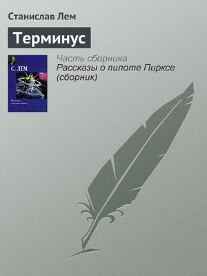 cover image of Терминус